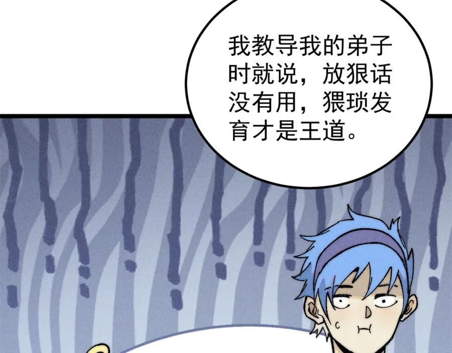 《万古最强宗》265 大受欢迎 第155页