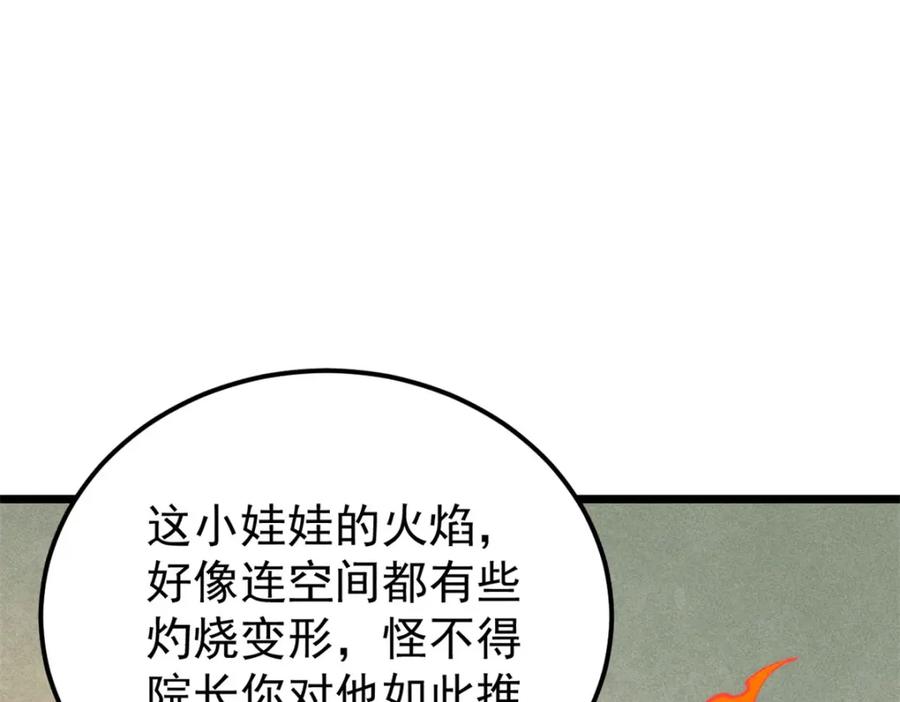 《万古最强宗》265 大受欢迎 第24页