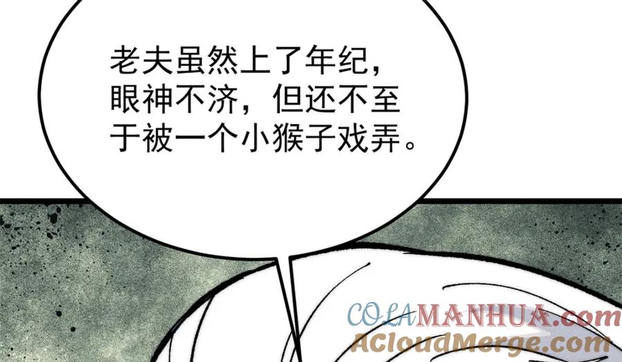 《万古最强宗》265 大受欢迎 第129页