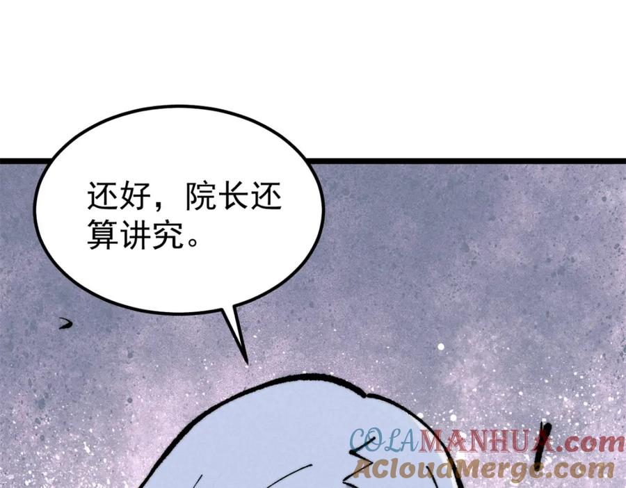 《万古最强宗》265 大受欢迎 第5页