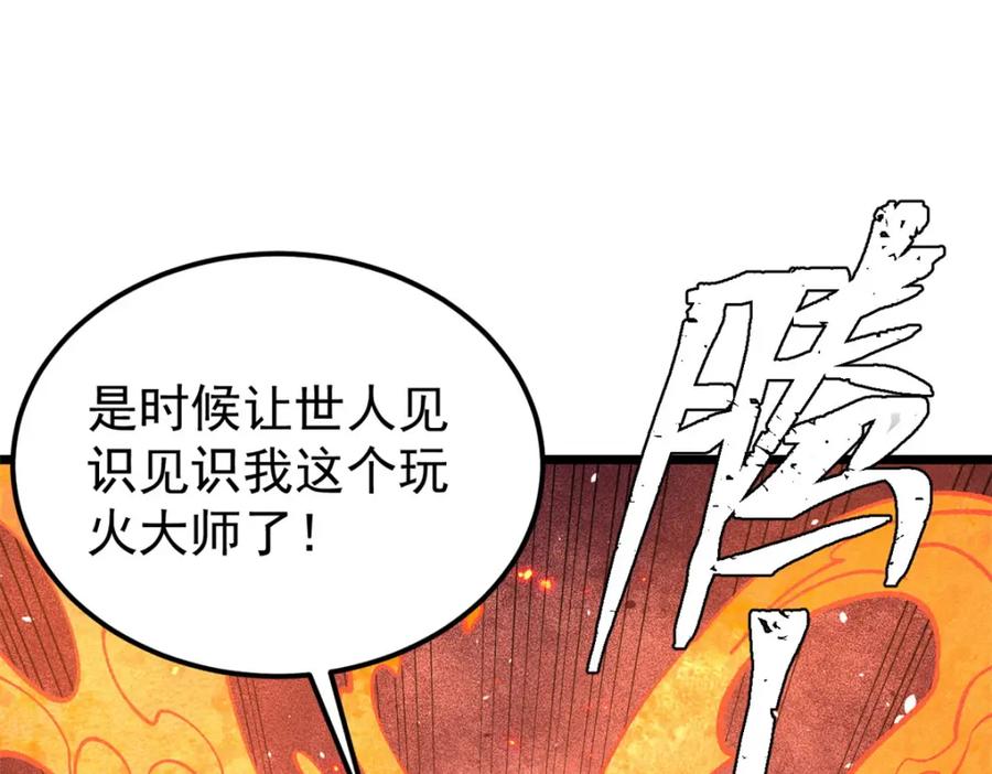 《万古最强宗》265 大受欢迎 第12页