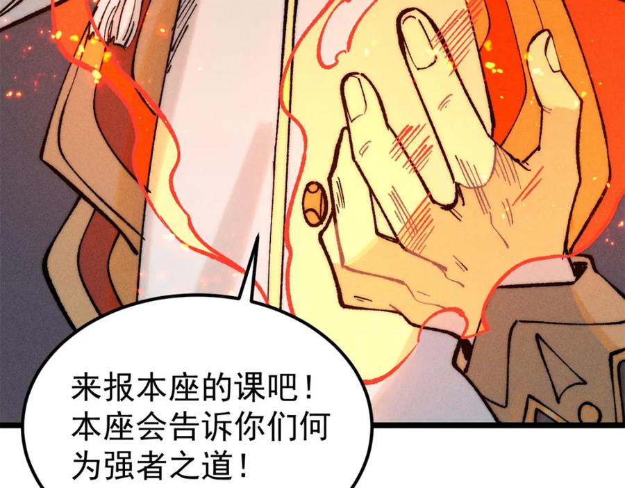 《万古最强宗》265 大受欢迎 第66页