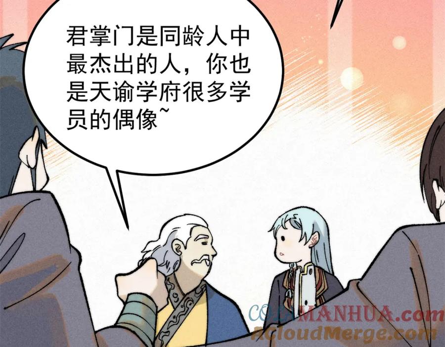 《万古最强宗》265 大受欢迎 第81页
