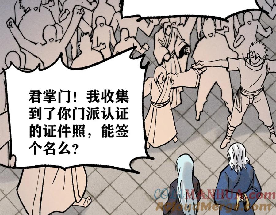《万古最强宗》265 大受欢迎 第77页