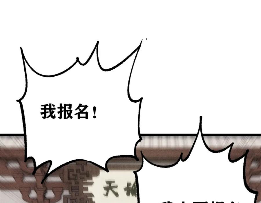 《万古最强宗》265 大受欢迎 第71页