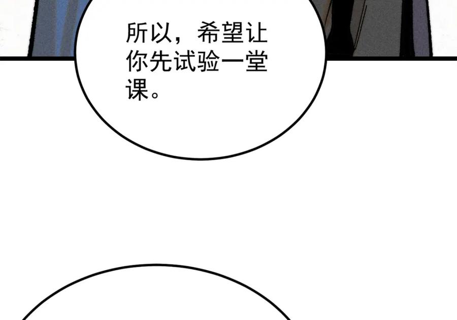 《万古最强宗》265 大受欢迎 第111页