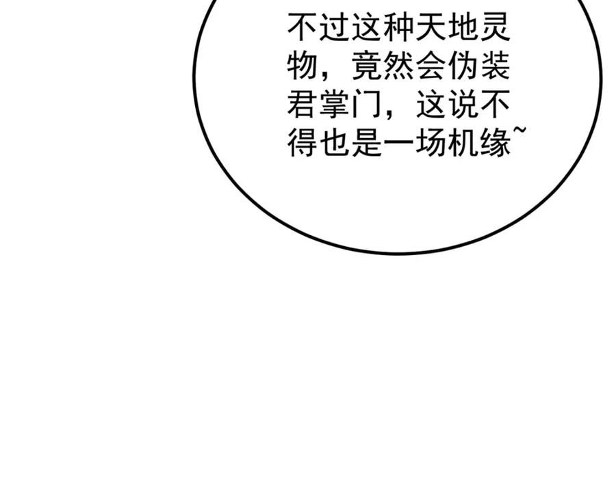 《万古最强宗》265 大受欢迎 第132页