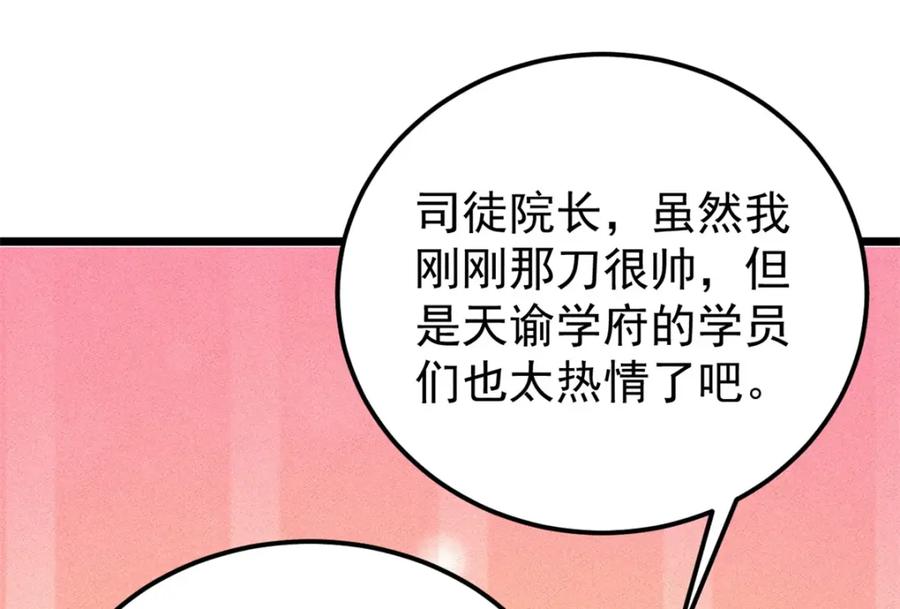 《万古最强宗》265 大受欢迎 第80页