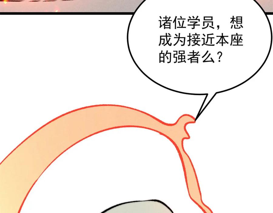 《万古最强宗》265 大受欢迎 第63页