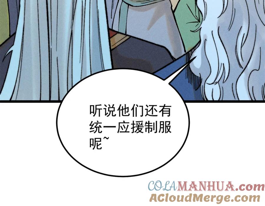 《万古最强宗》265 大受欢迎 第93页