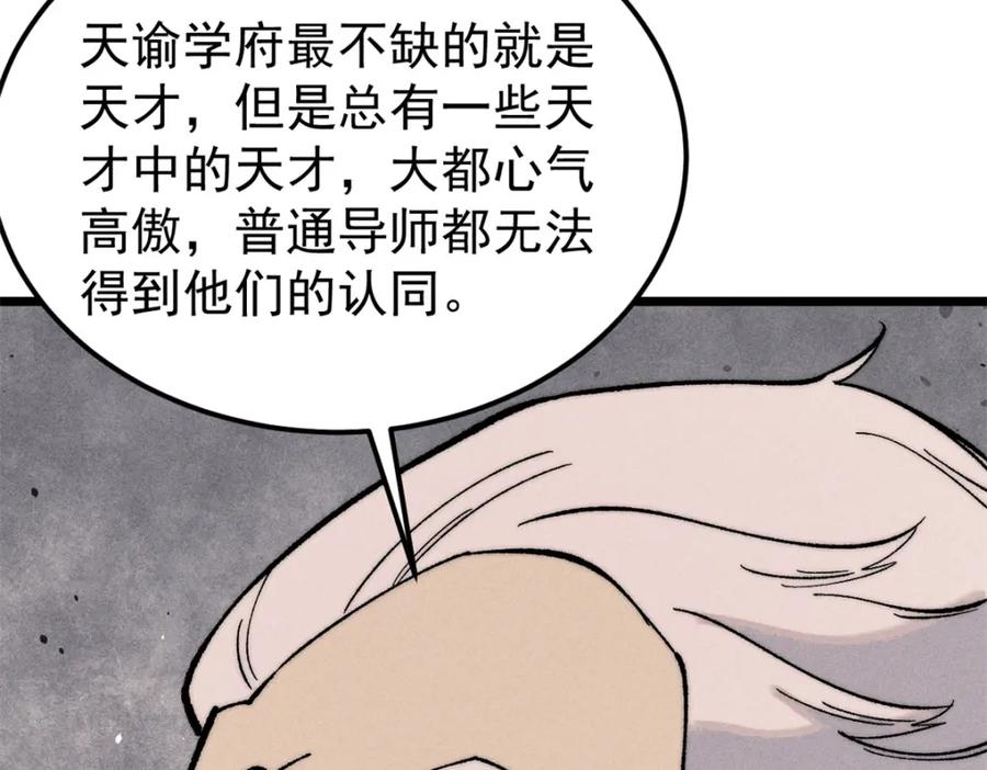 《万古最强宗》265 大受欢迎 第112页