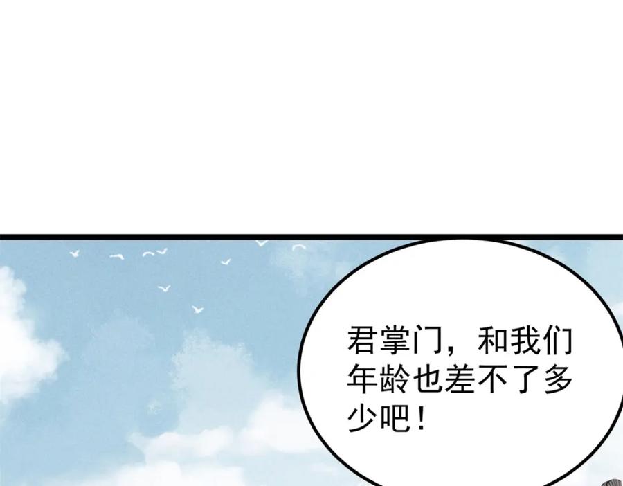 《万古最强宗》265 大受欢迎 第56页