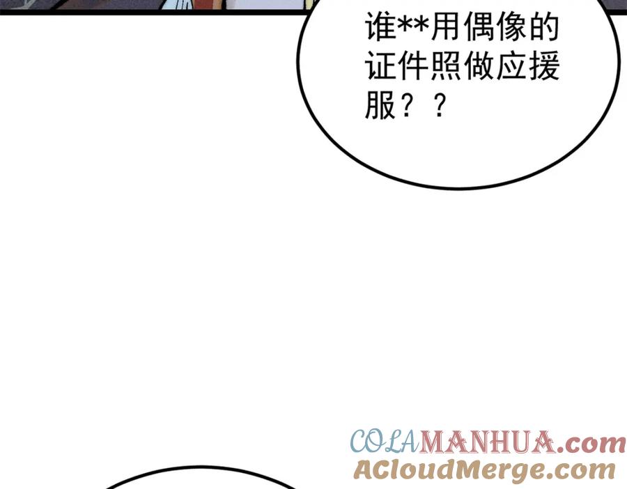 《万古最强宗》265 大受欢迎 第101页