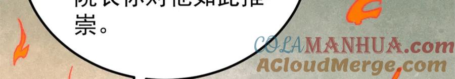 《万古最强宗》265 大受欢迎 第25页