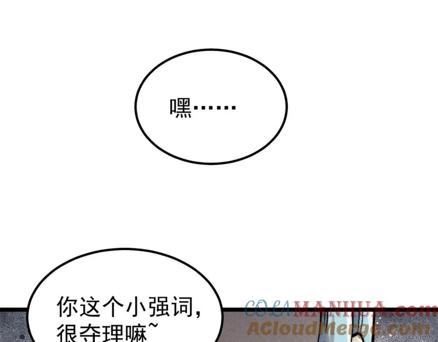 《万古最强宗》265 大受欢迎 第145页