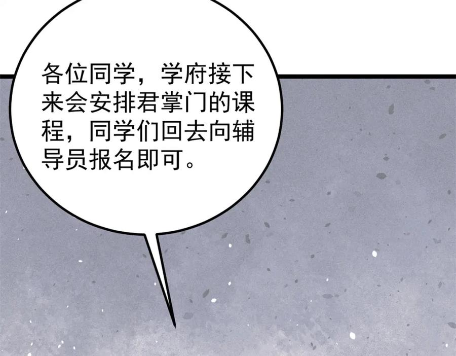 《万古最强宗》265 大受欢迎 第102页