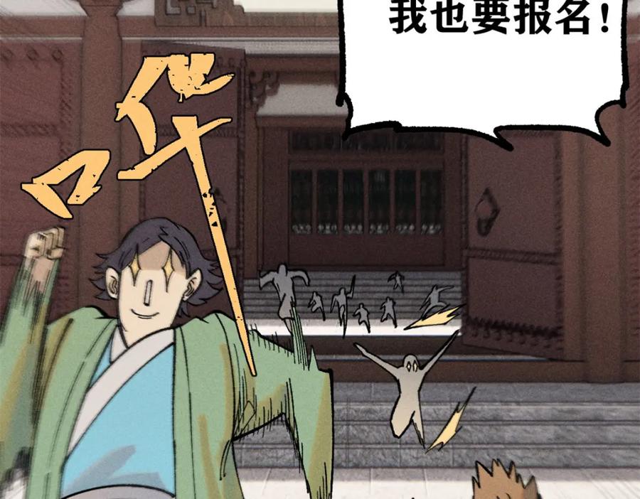 《万古最强宗》265 大受欢迎 第72页