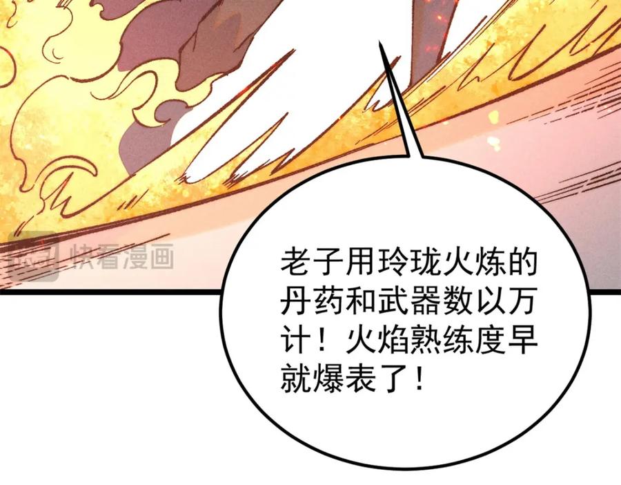 《万古最强宗》265 大受欢迎 第11页