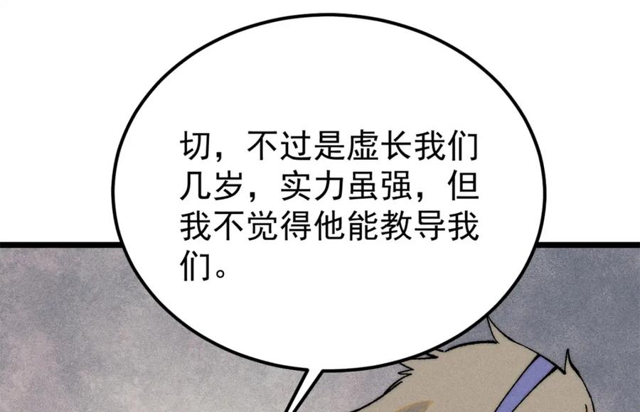 《万古最强宗》265 大受欢迎 第140页