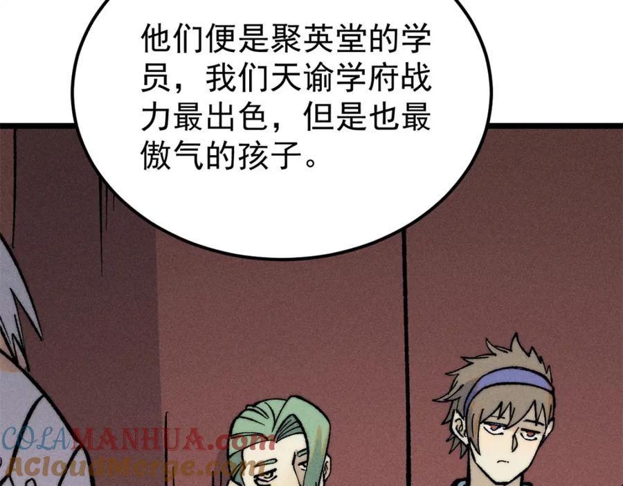 《万古最强宗》265 大受欢迎 第121页