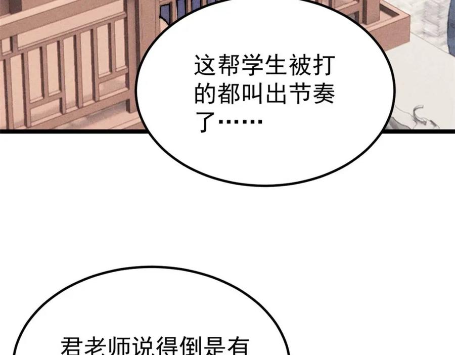 《万古最强宗》266 一个负责打一个负责治 第54页