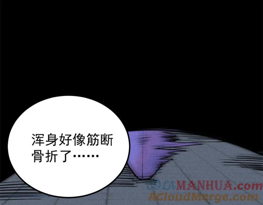 《万古最强宗》266 一个负责打一个负责治 第77页