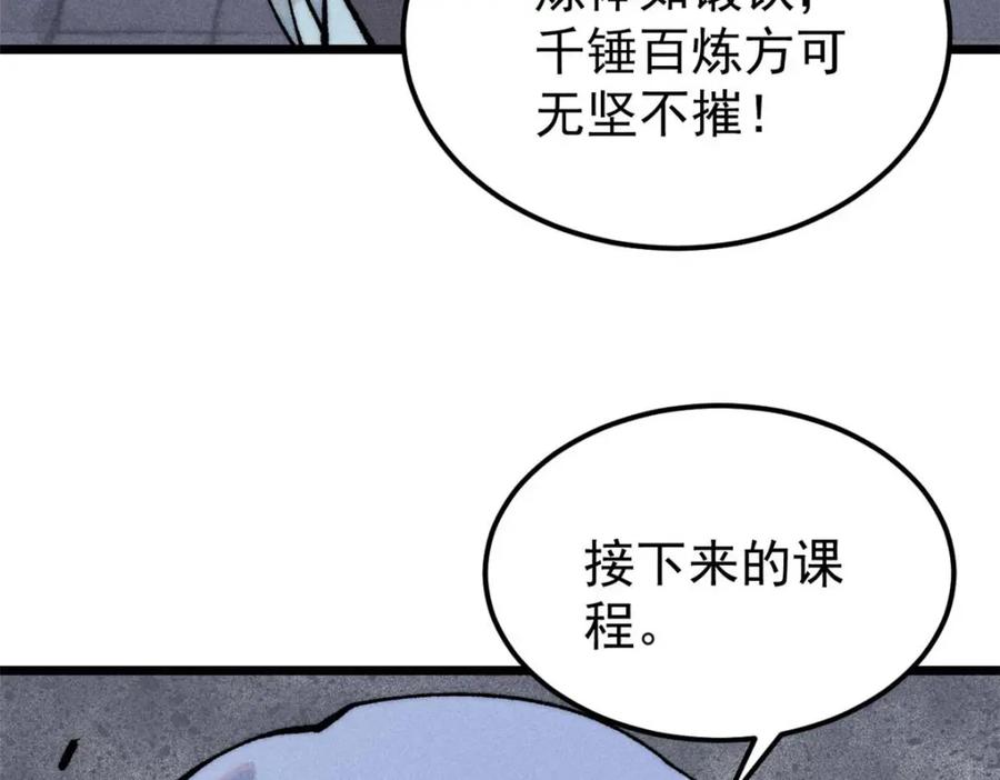 《万古最强宗》266 一个负责打一个负责治 第111页