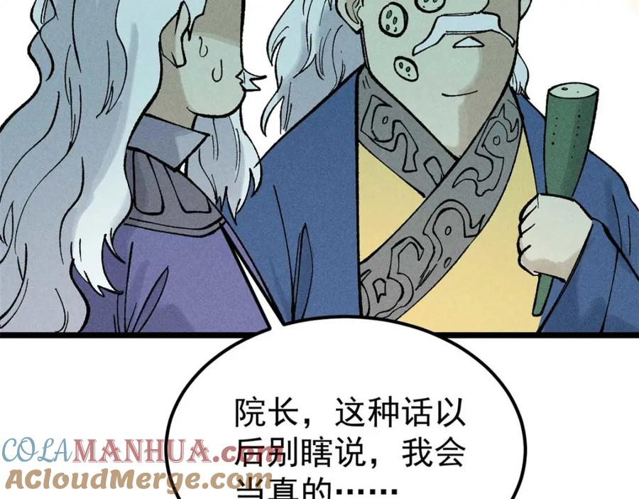 《万古最强宗》266 一个负责打一个负责治 第141页