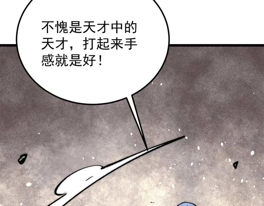 《万古最强宗》266 一个负责打一个负责治 第18页