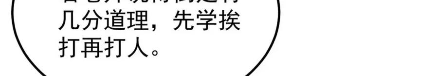 《万古最强宗》266 一个负责打一个负责治 第55页