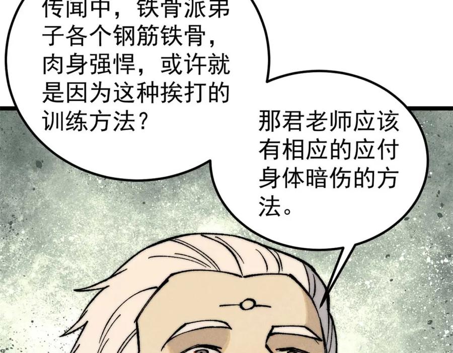《万古最强宗》266 一个负责打一个负责治 第59页