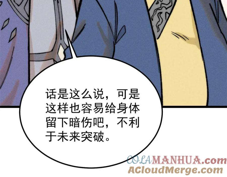 《万古最强宗》266 一个负责打一个负责治 第57页