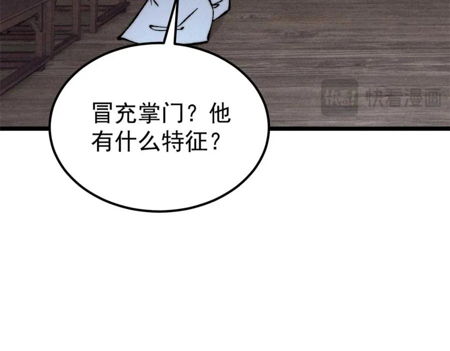 《万古最强宗》266 一个负责打一个负责治 第155页