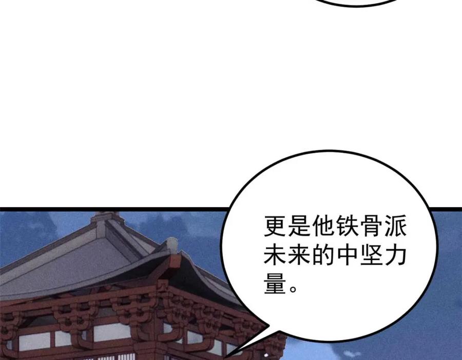 《万古最强宗》266 一个负责打一个负责治 第146页