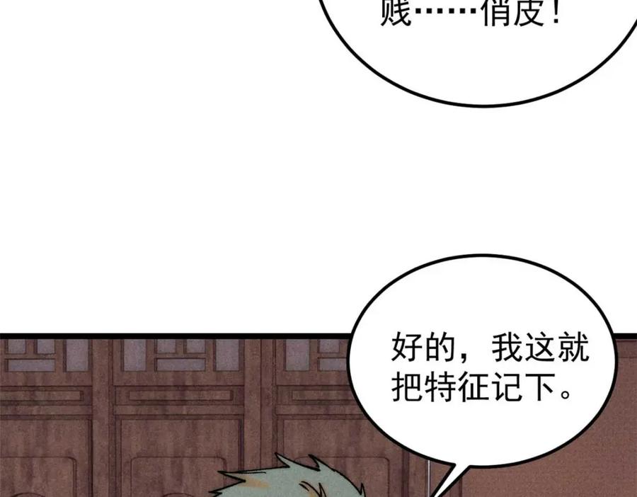 《万古最强宗》266 一个负责打一个负责治 第159页