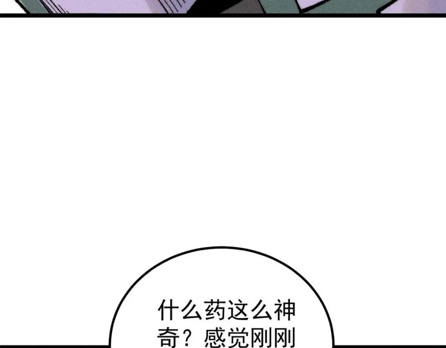 《万古最强宗》266 一个负责打一个负责治 第90页