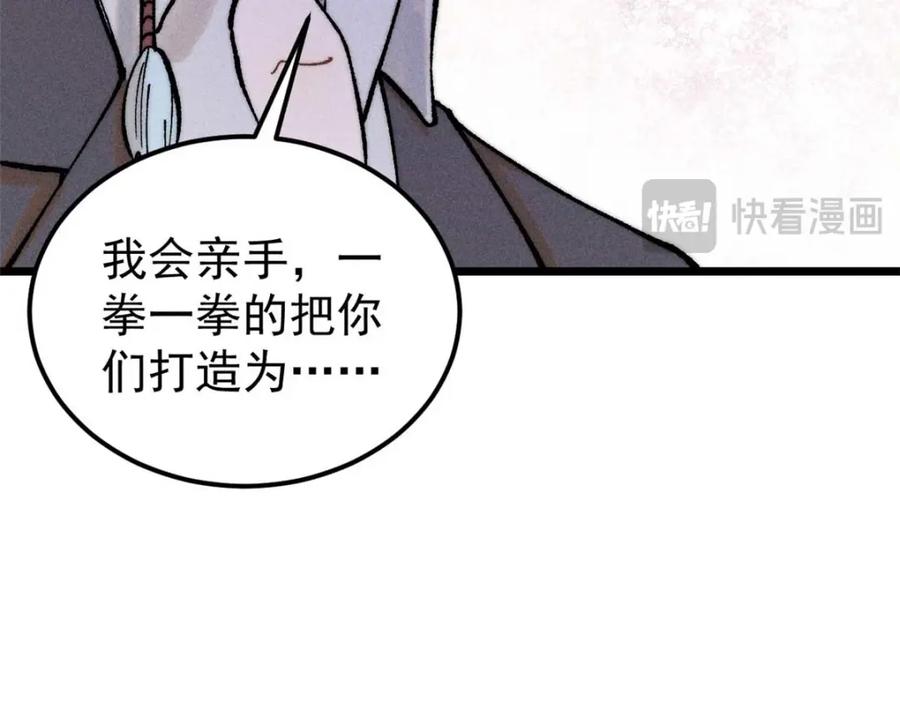 《万古最强宗》266 一个负责打一个负责治 第114页