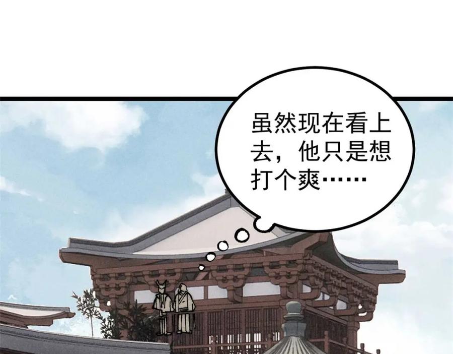 《万古最强宗》266 一个负责打一个负责治 第62页