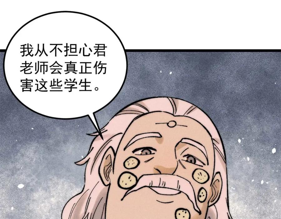 《万古最强宗》266 一个负责打一个负责治 第143页