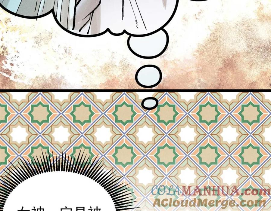 《万古最强宗》266 一个负责打一个负责治 第129页