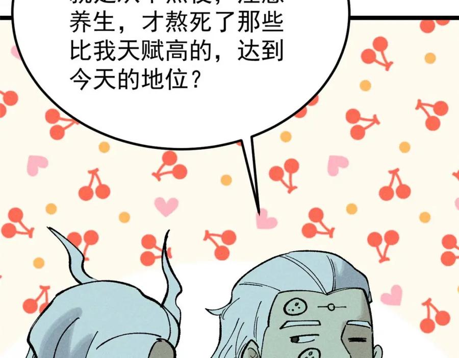 《万古最强宗》266 一个负责打一个负责治 第140页