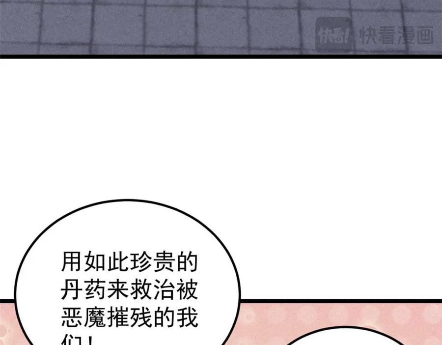 《万古最强宗》266 一个负责打一个负责治 第95页