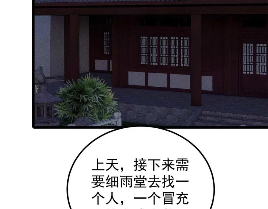 《万古最强宗》266 一个负责打一个负责治 第152页
