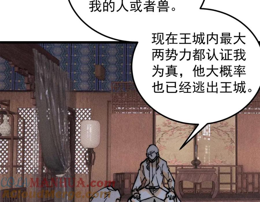 《万古最强宗》266 一个负责打一个负责治 第153页