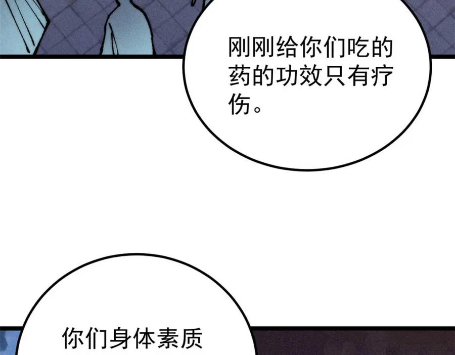 《万古最强宗》266 一个负责打一个负责治 第107页