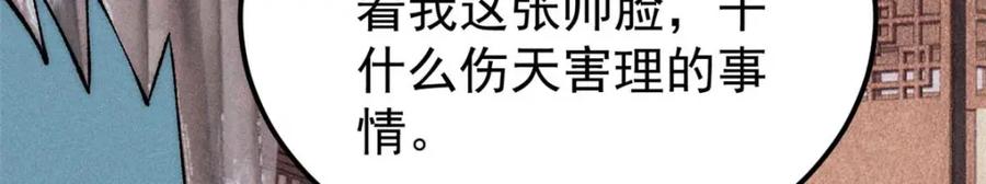 《万古最强宗》266 一个负责打一个负责治 第163页