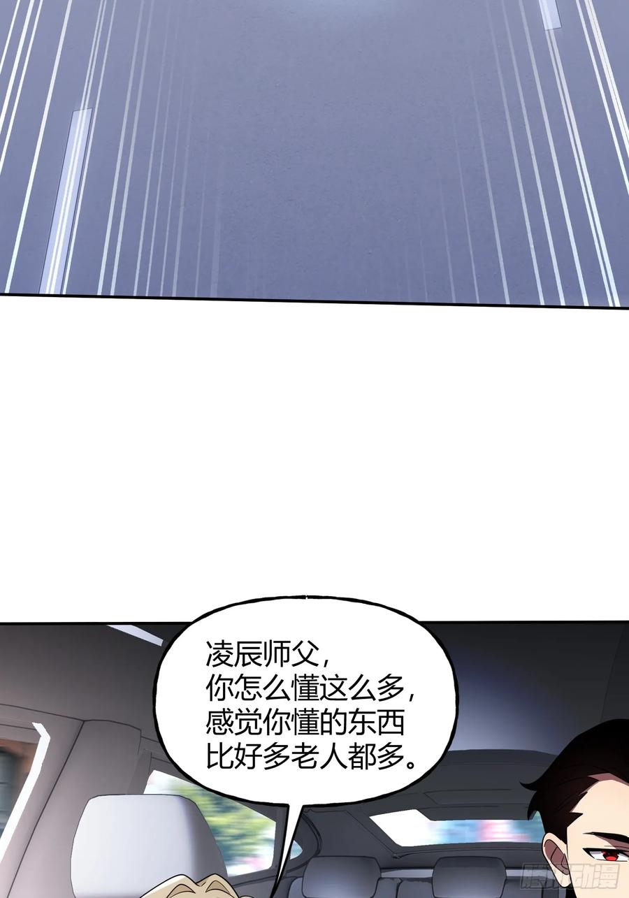 《重生在赛博修真世界的我杀上顶端》第24话 同门不和 第39页