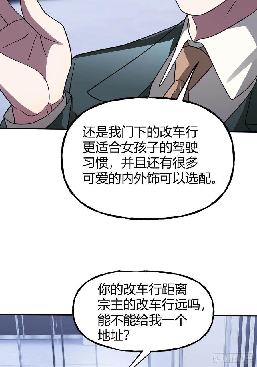 《重生在赛博修真世界的我杀上顶端》第24话 同门不和 第32页