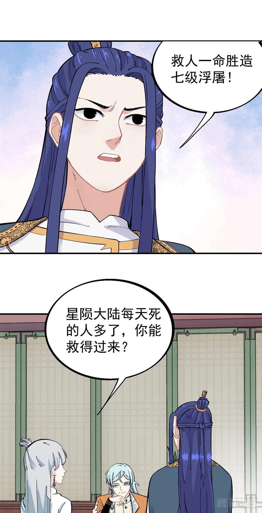 《万古最强宗》25 被退婚的萧罪己 第2页