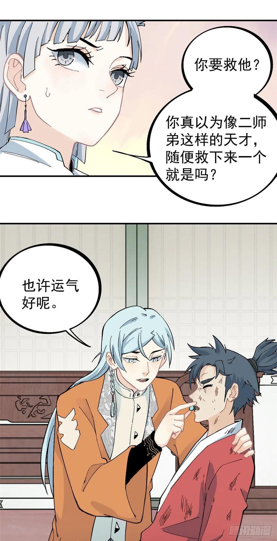 《万古最强宗》25 被退婚的萧罪己 第8页